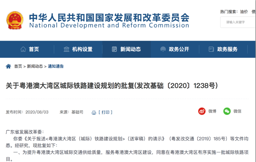图片来源中华人民共和国国家发展和改革委员会官网.png